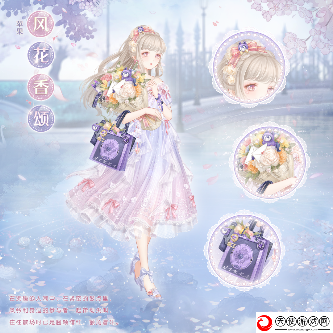 奇迹暖暖风花香颂套装怎么拿