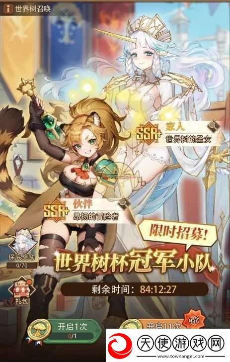 异世界慢生活世界树杯活动介绍