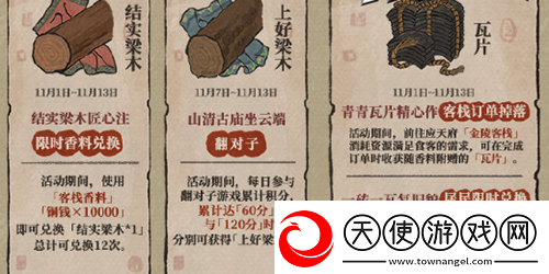 江南百景图古庙修复材料怎么获得