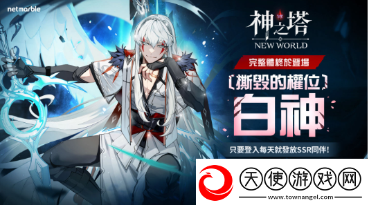 神之塔