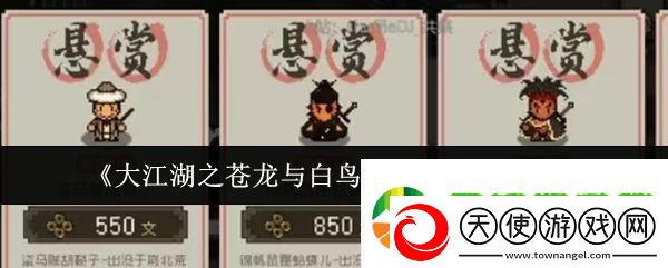 大江湖之苍龙与白鸟包狗儿怎么获取