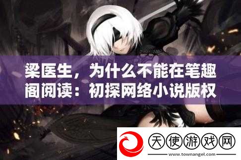 深度开发梁医生不可以