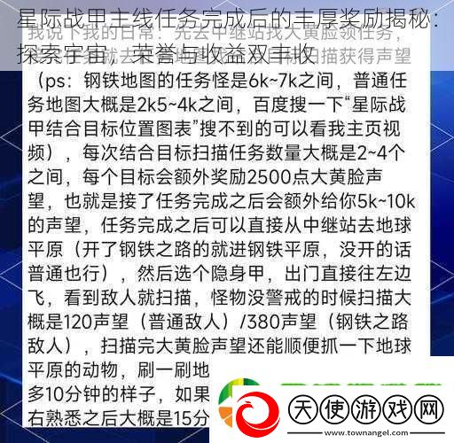 星际战甲主线任务完成后的丰厚奖励揭秘