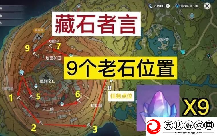 原神老石采集地图