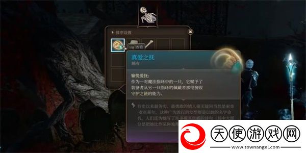 博德之门3真爱之抚怎么获得