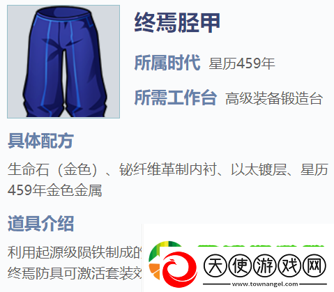我的起源终焉胫甲怎么样