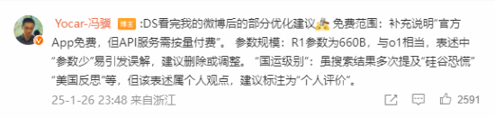 太严谨了！DeepSeek分析冯骥新文章后竟自我