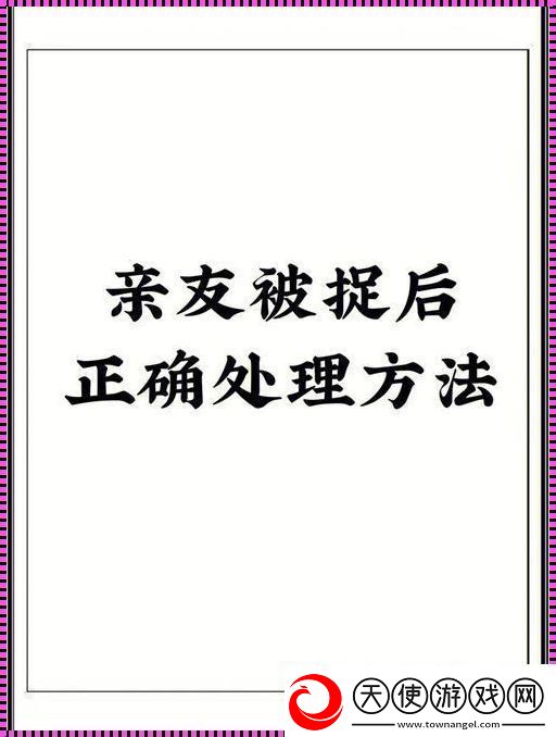 娇生惯养4pH独具匠心处理大揭秘！