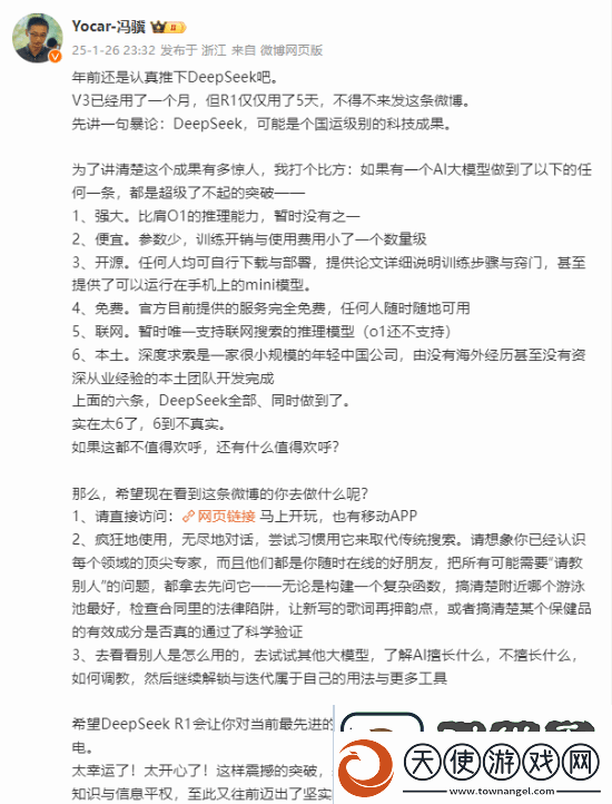 太严谨了！DeepSeek分析冯骥新文章后竟自我