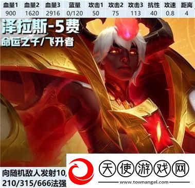 金铲铲之战s13三费卡详解及羁绊技能介绍【完整攻略】