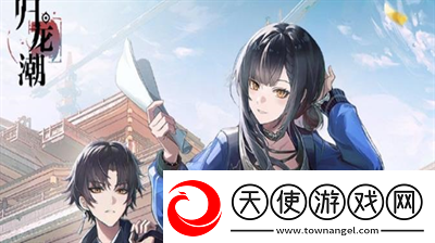 归龙潮龙潮巡礼线下活动在哪里