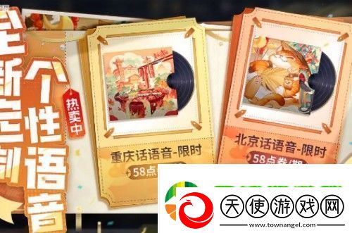 王者荣耀北京话语音怎么设置