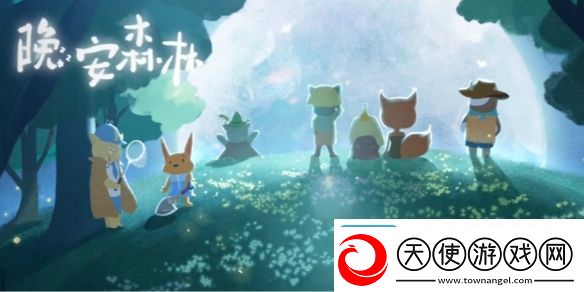晚安森林邮箱修复方法