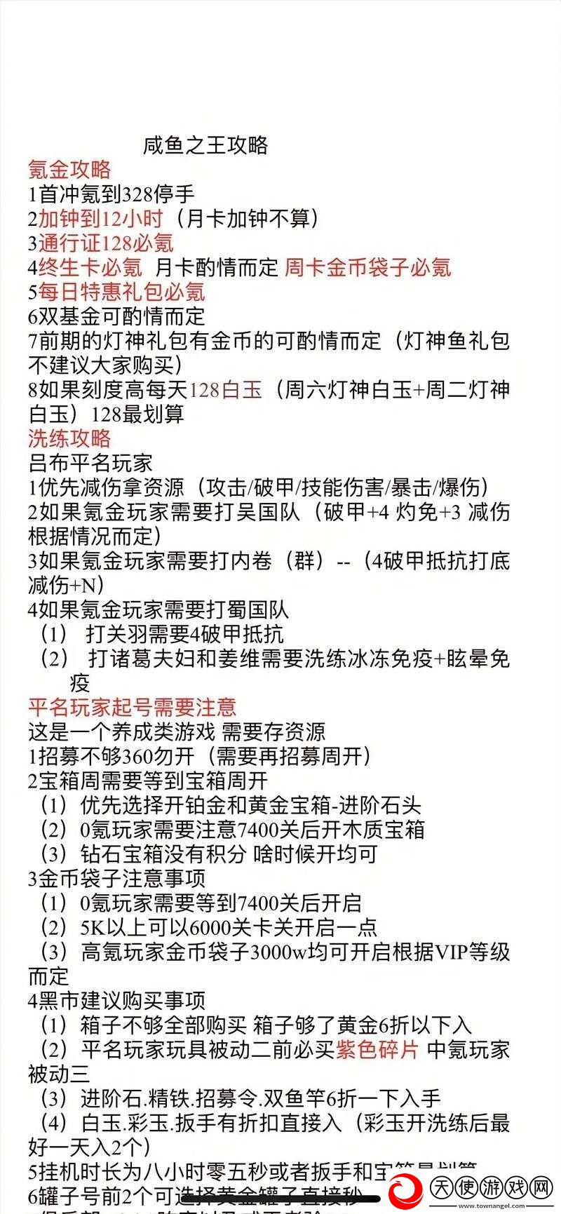 咸鱼之王深度解析