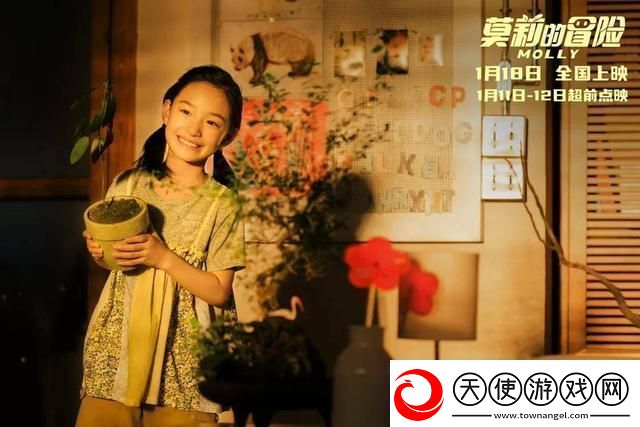 莫莉的冒险预售开启