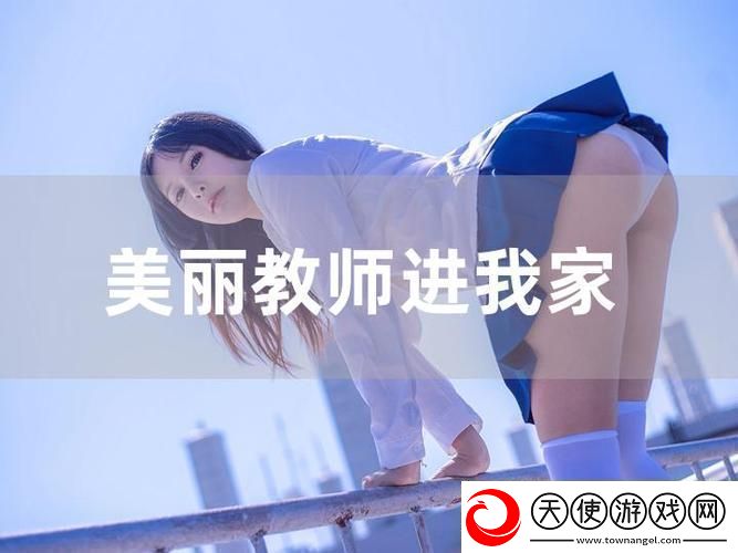 “我的漂亮老师2