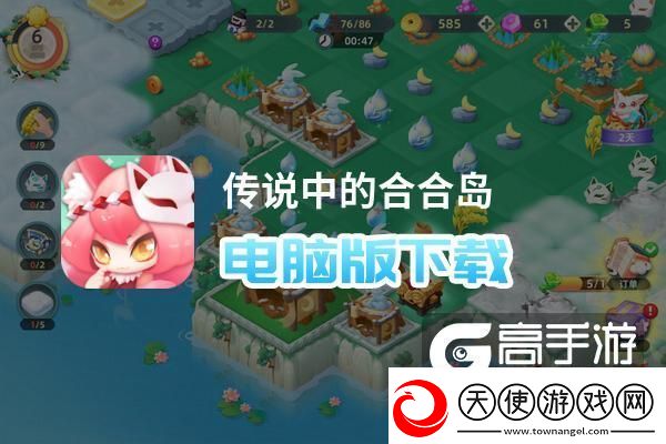 原创传说中的合合岛电脑版下载