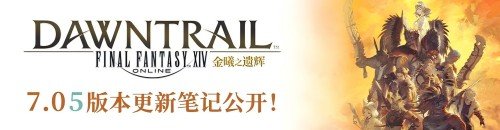 勇战零式登天斗技场！最终幻想147.05版本上线！