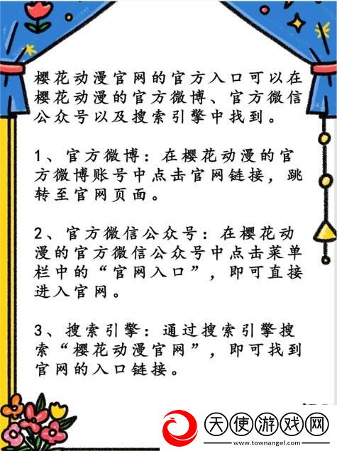 樱花动漫免费登录入口