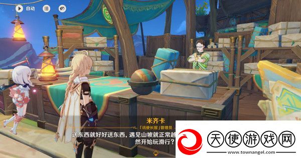 原神嘿你的信委托任务怎么完成
