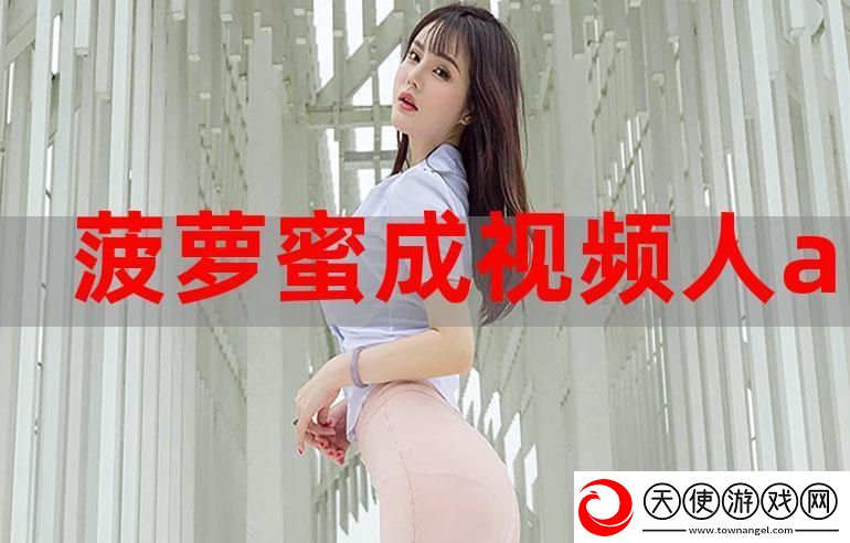 菠萝蜜在线观看真的能免费看电视吗