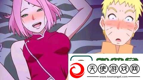 鸣人去小樱家拔萝卜第