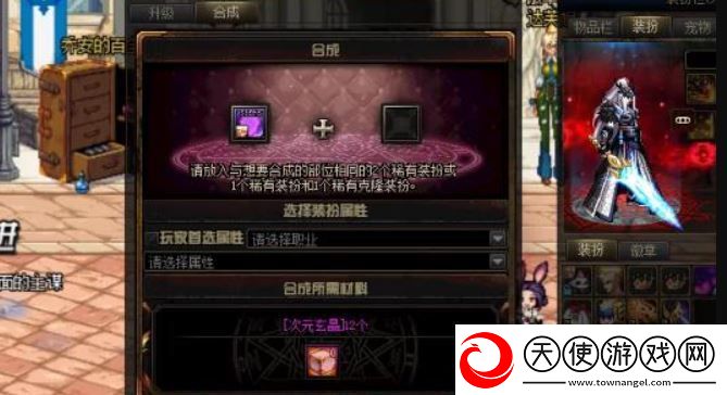 地下城与勇士时装怎么合成