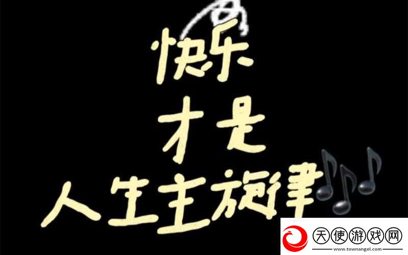 啊哈哈哼啊哈