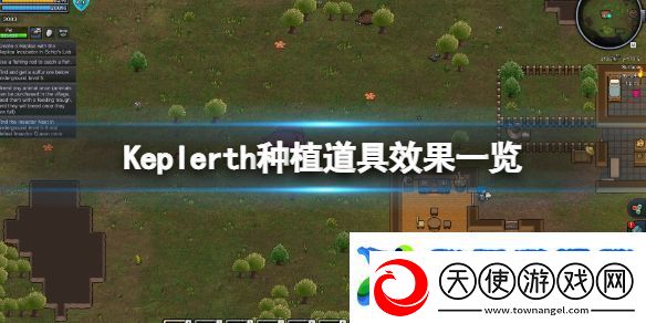 开普勒斯种植道具有哪些