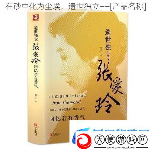 在砂中化为尘埃遗世独立——