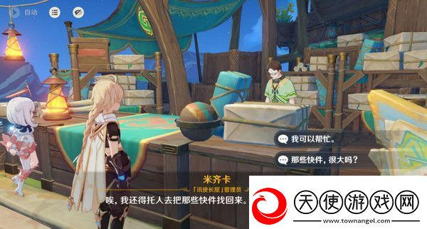 原神嘿你的信委托任务怎么完成