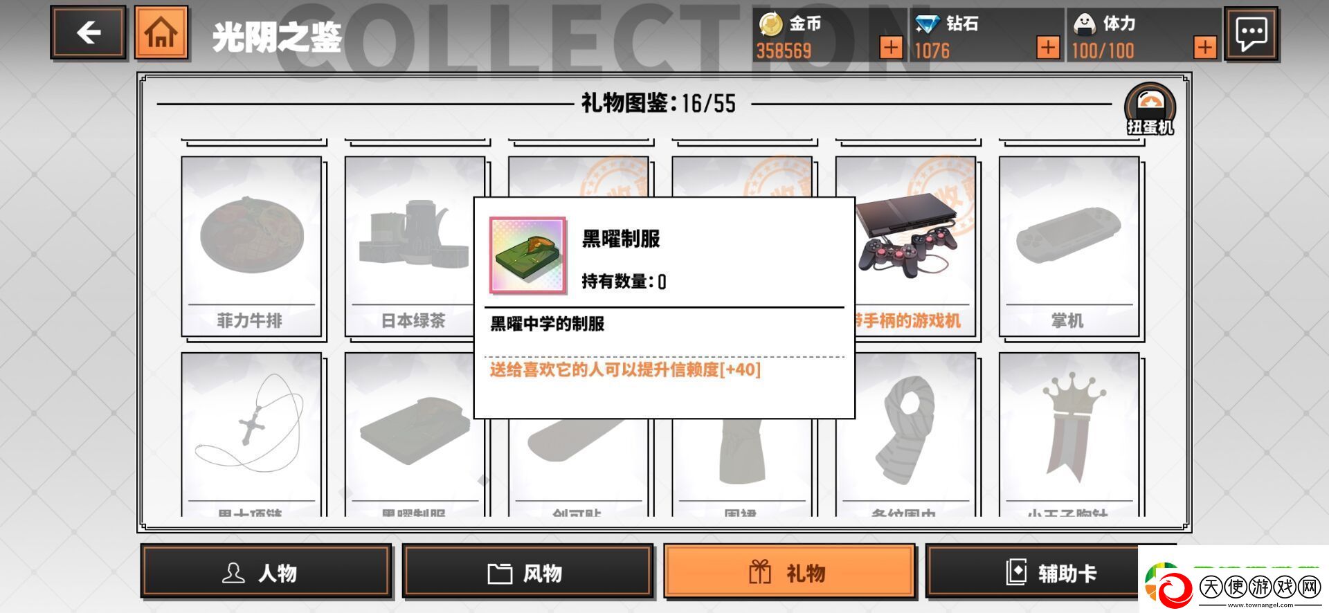 家庭教师黑曜制服怎么获得