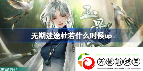 无期迷途玉骨流香卡池有什么