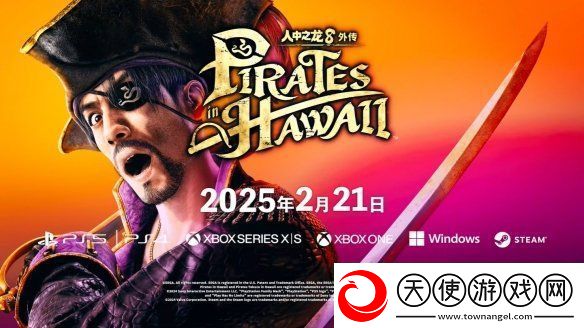 如龙8外传