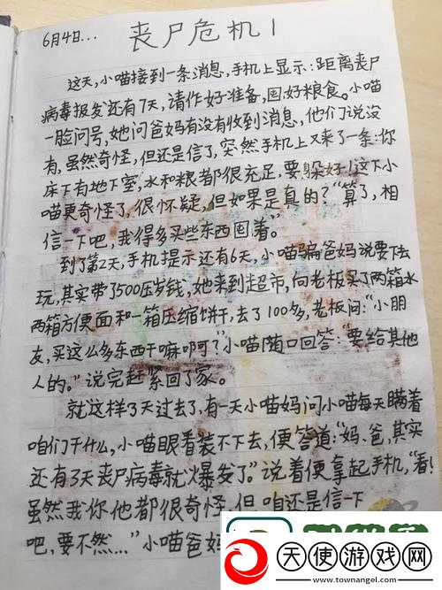 校园地下室被处罚作文