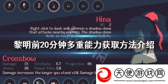 黎明前20分钟多重能力如何获得多重能力获取方法介绍
