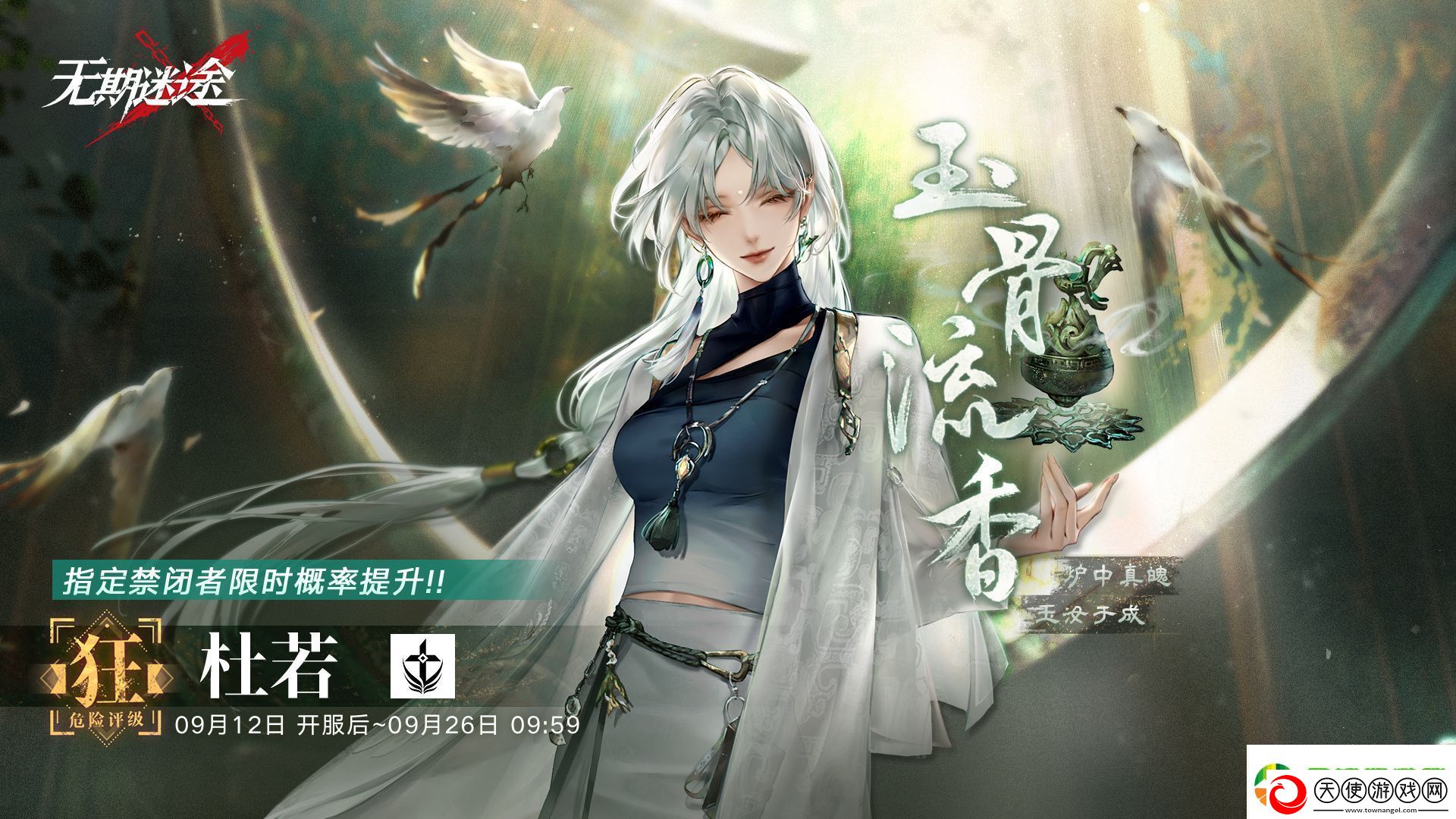 无期迷途玉骨流香卡池有什么