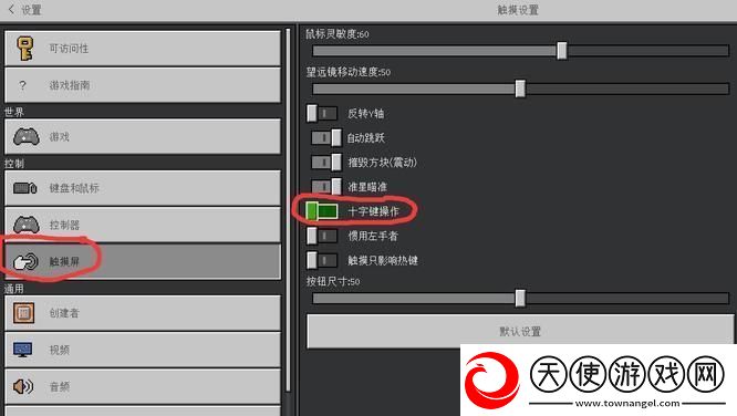 我的世界在哪里改操作设置2025年版本