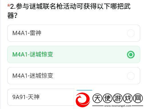 cf手游体验服11月问卷答案大全