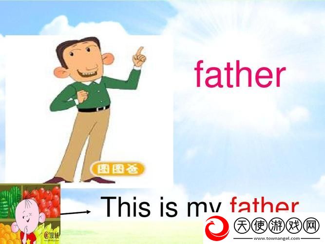 爸爸我是你媳妇中字头英文