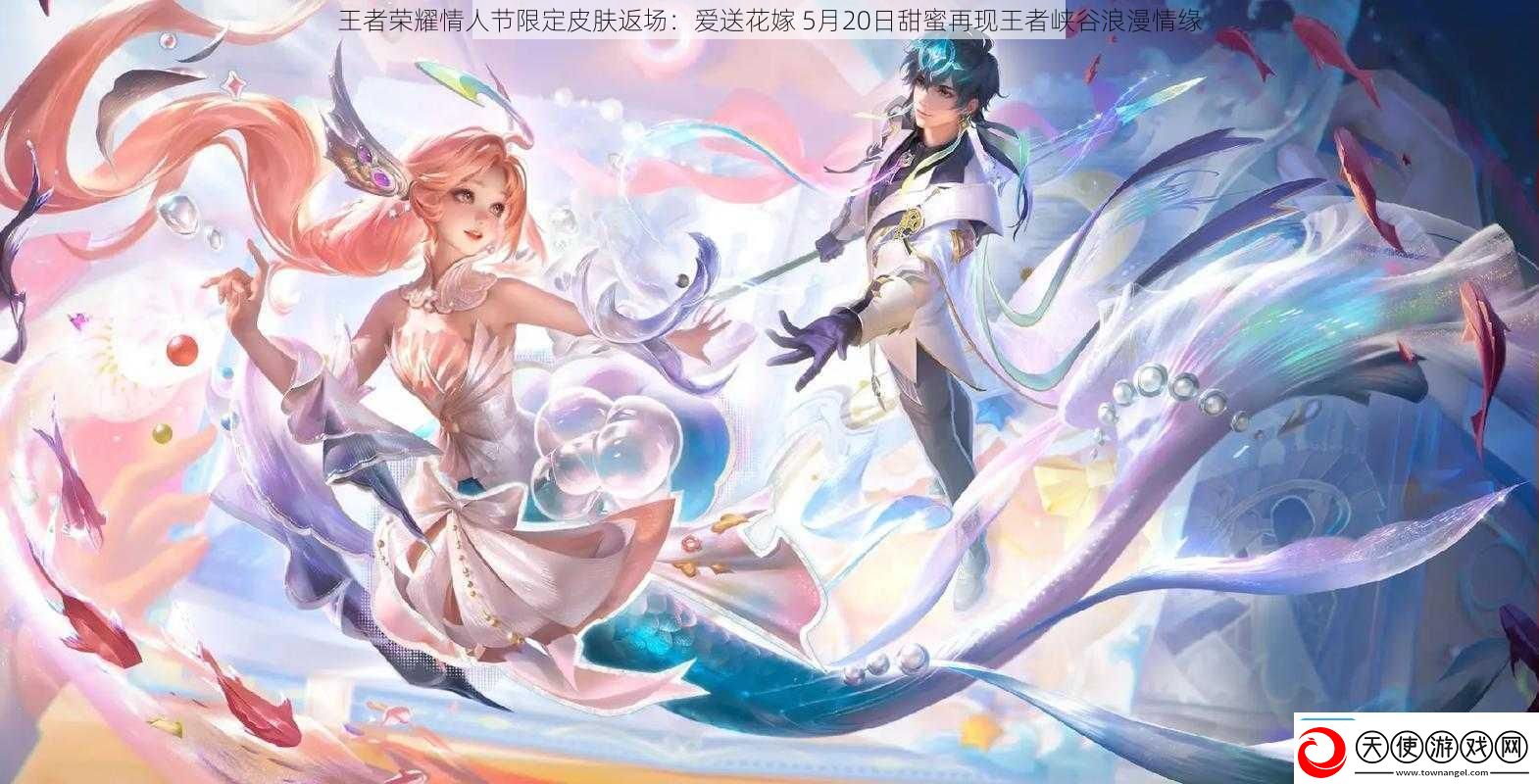 王者荣耀情人节限定皮肤返场