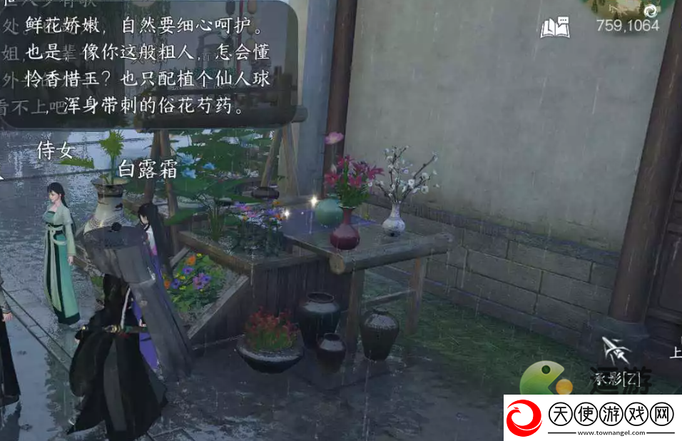 逆水寒手游有花堪折佳偶天成任务完成攻略