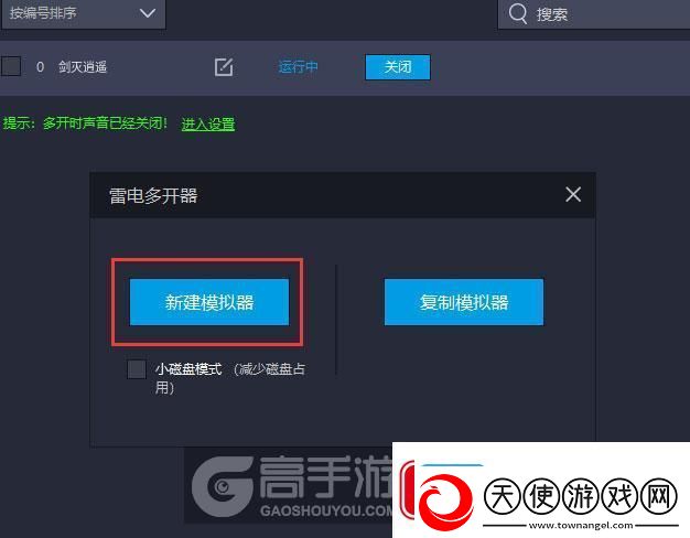 原创剑灭逍遥怎么双开、多开