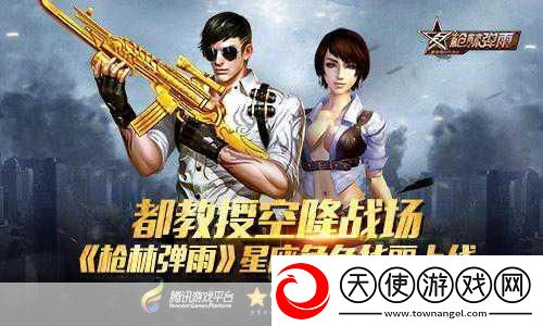 小米枪战实训精英挑战赛枪林弹雨中的荣耀征途