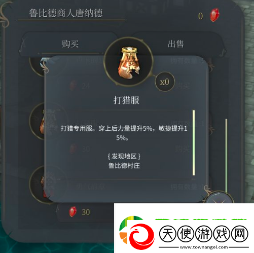 魔女之泉4手游打猎服怎么获得