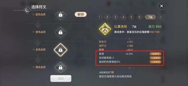 天谕宝石镶嵌攻略
