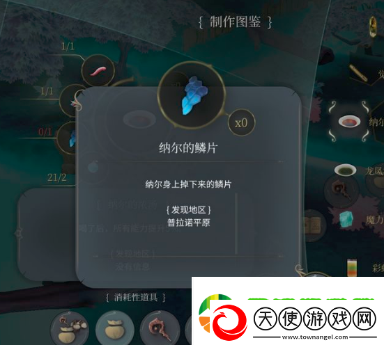 魔女之泉4手游露纳尔的鳞片怎么获得