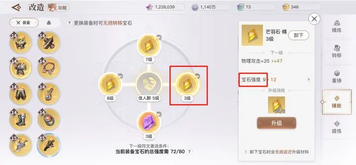 天谕宝石镶嵌攻略
