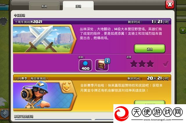 部落冲突十周年挑战赛2021攻略