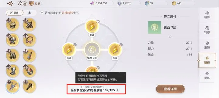 天谕宝石镶嵌攻略